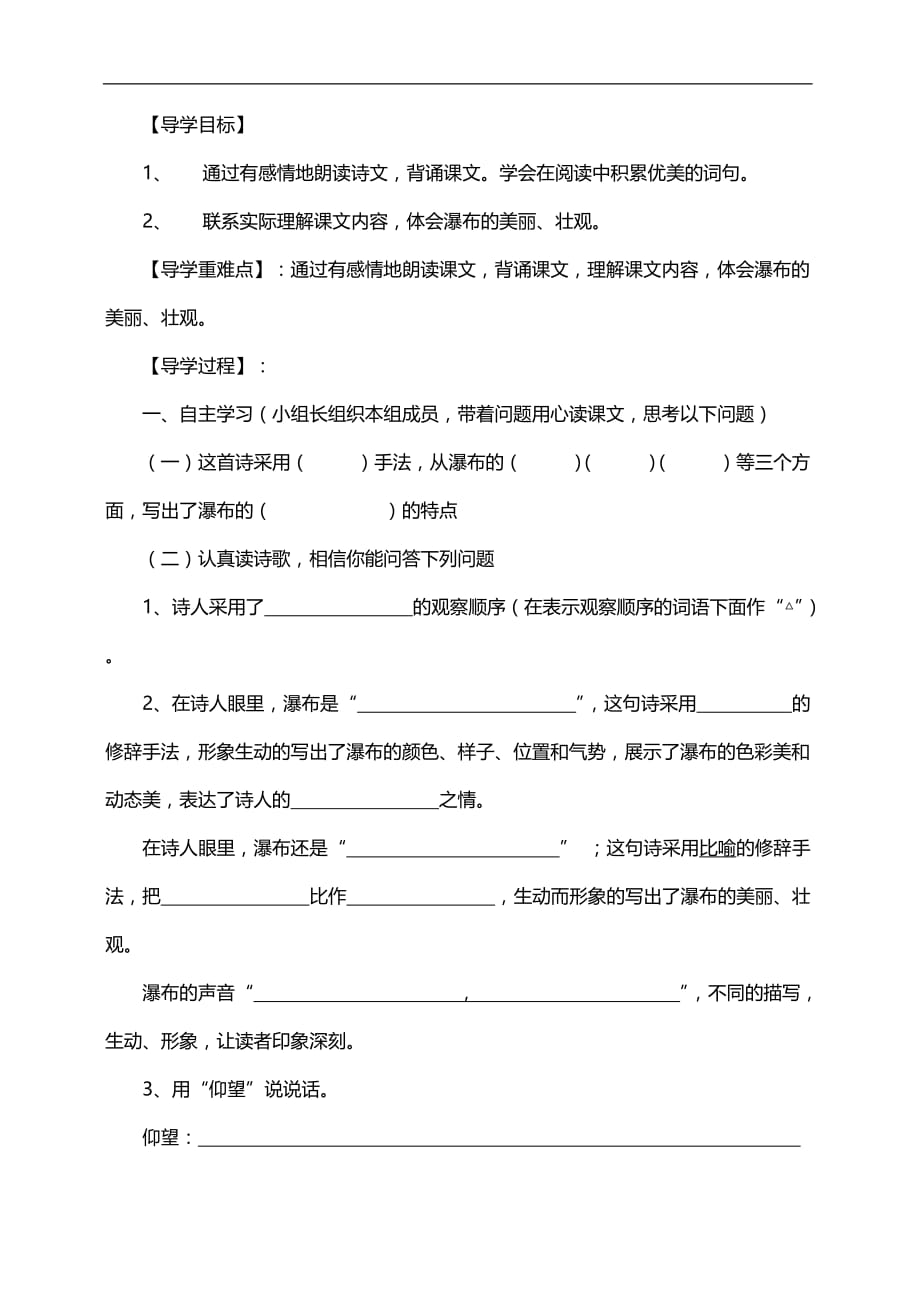 瀑布导学案课程教案.doc_第3页