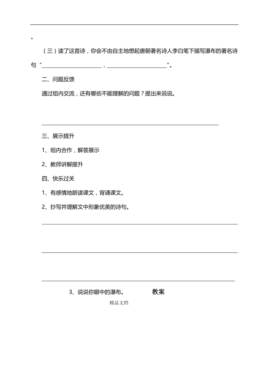 瀑布导学案课程教案.doc_第4页