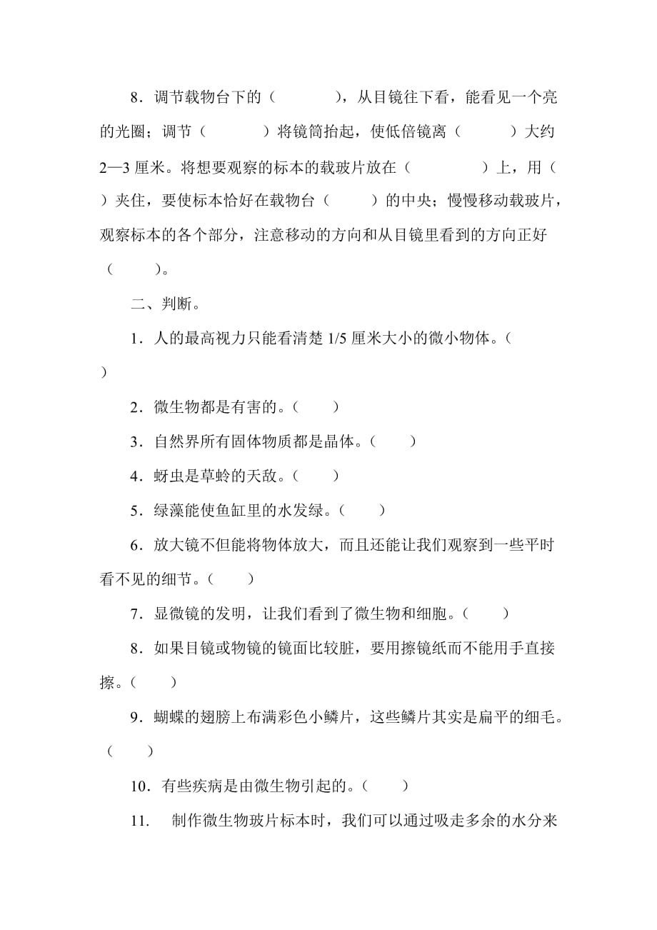 小学科学六下第一单元科学微小世界练习题_第2页