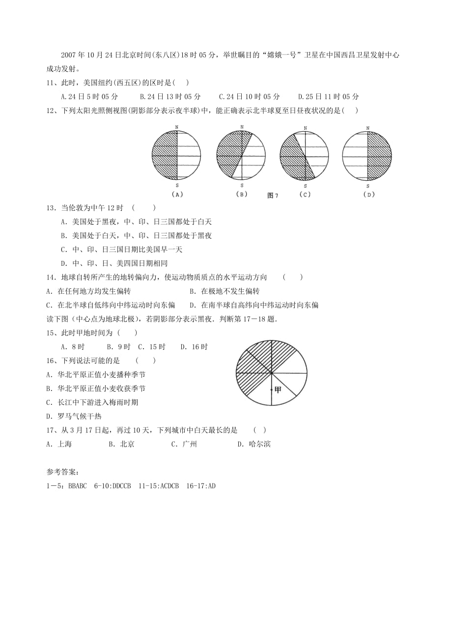 地方时区时练习题_第2页