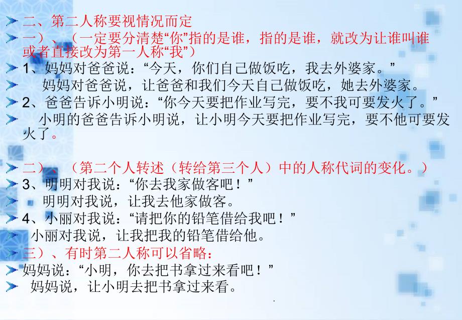 直述句改转述句(含练习参考答案)ppt课件_第3页