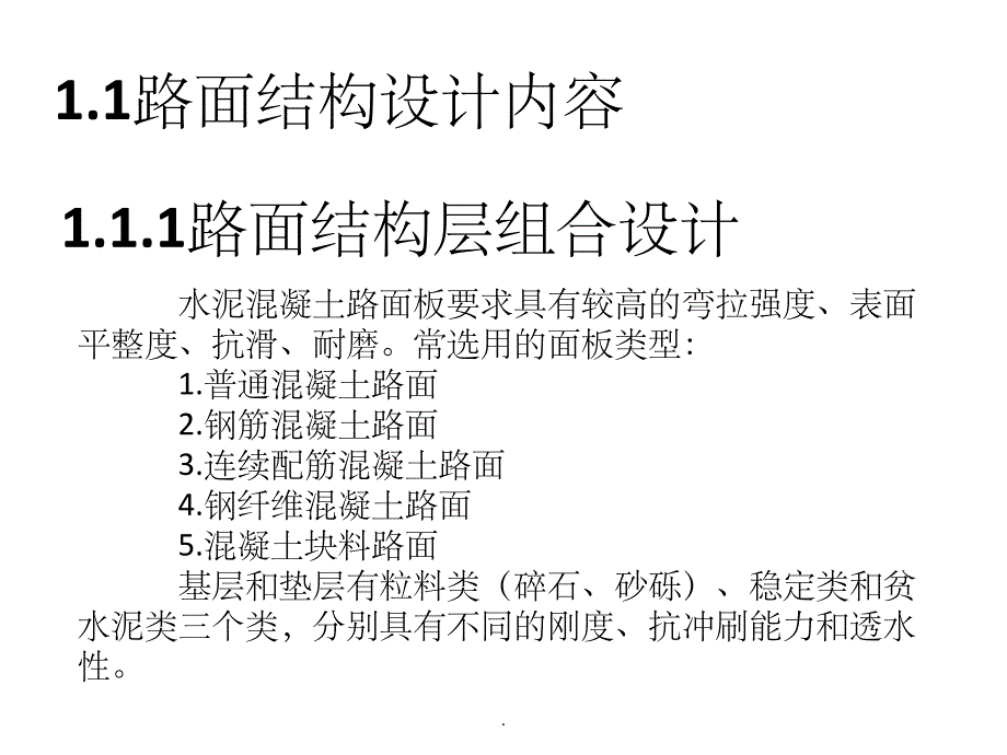 水泥混凝土路面结构设计最新版本ppt课件_第4页