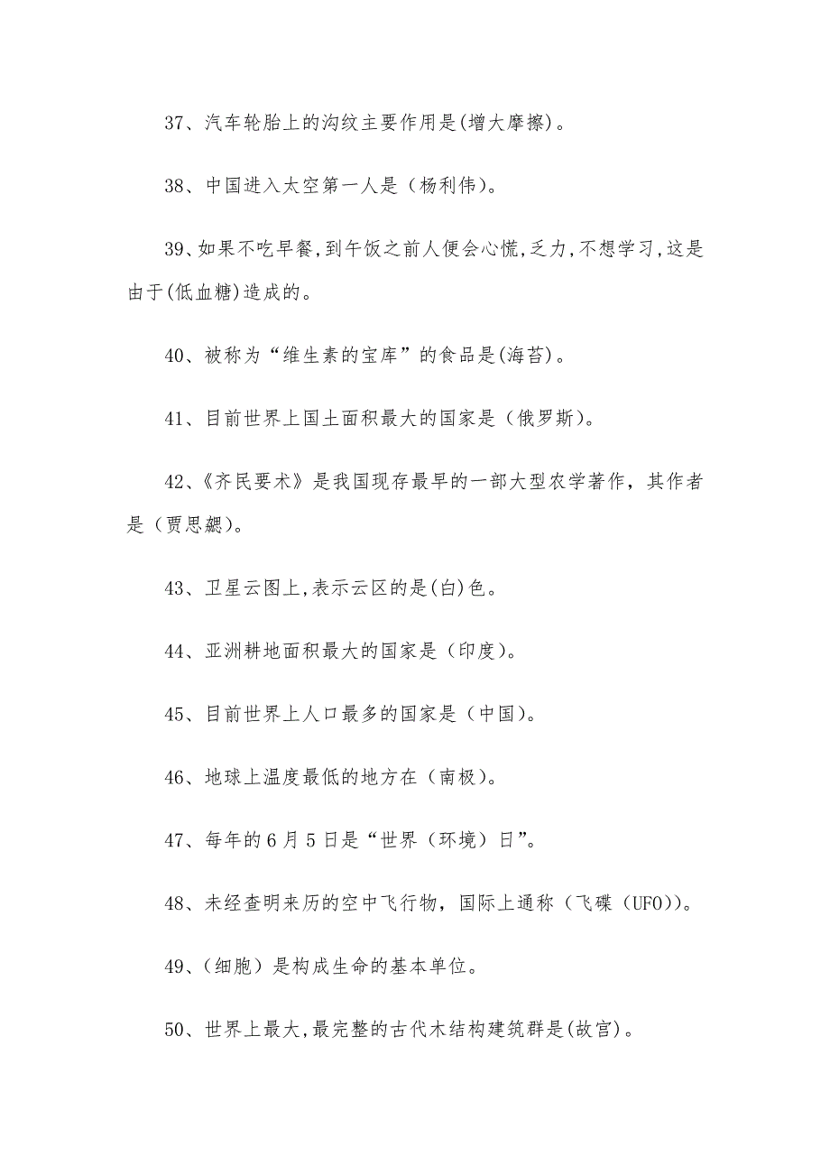 公民科学素质测试题（含答案）_第4页