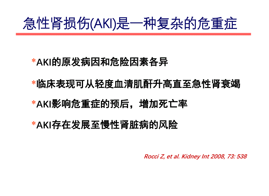 急性肾损伤定义、诊断及防治进展-2012-12-20（5.4）_第2页