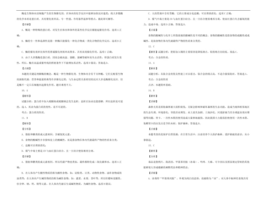 黑龙江省高二化学上学期期中试卷文（含解析）_第4页