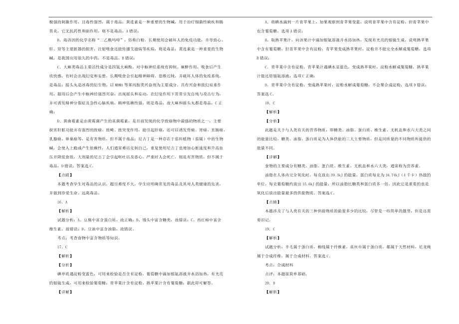 黑龙江省高二化学上学期期中试卷文（含解析）_第5页