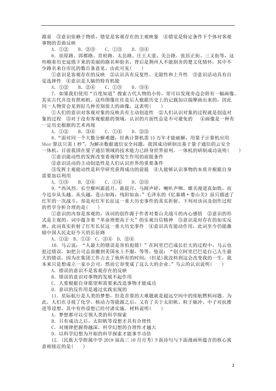 高考政治一轮复习第五课把握思维的奥妙课时练新人教版必修4_第2页