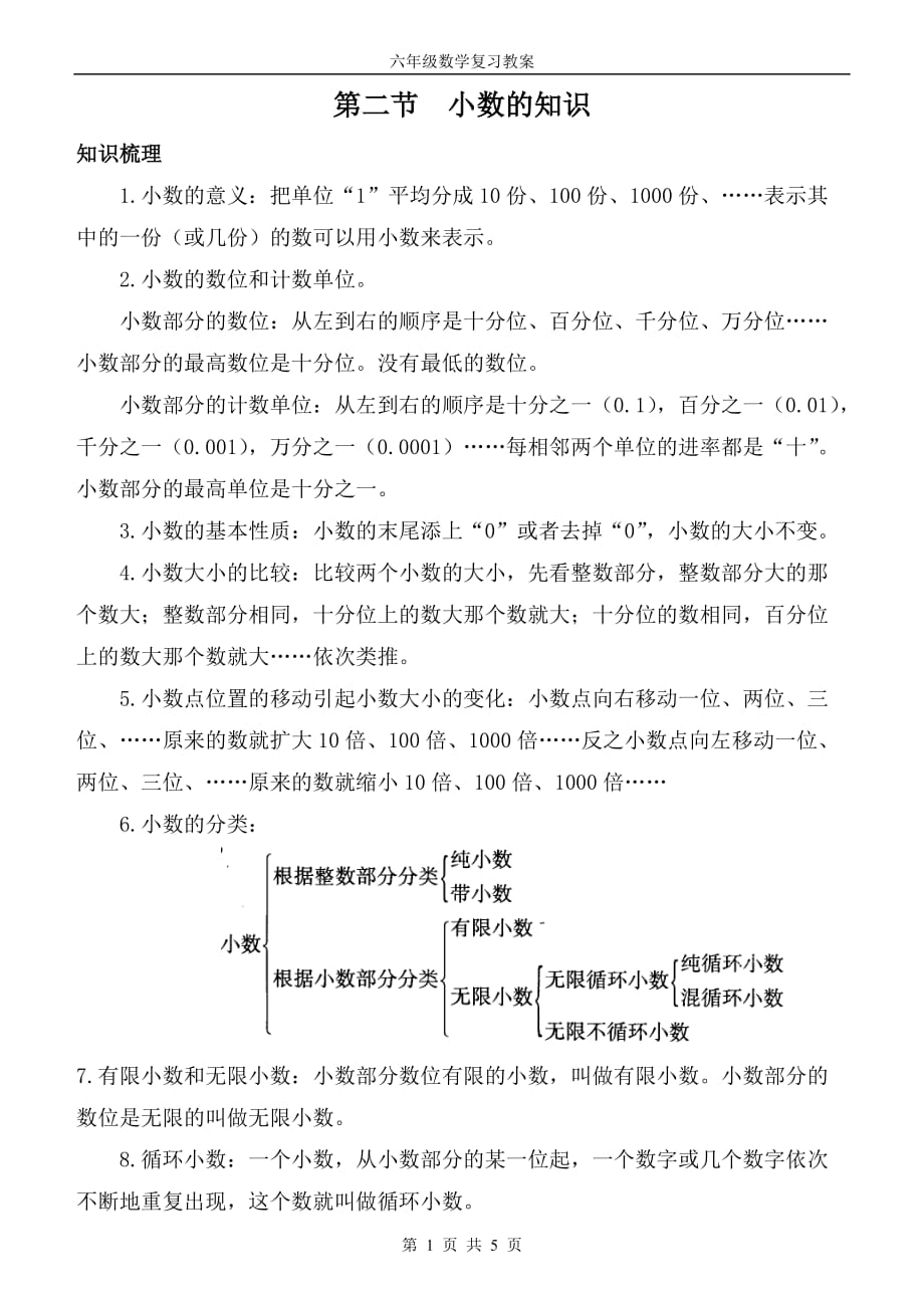 小学数学总复习讲义2_第1页