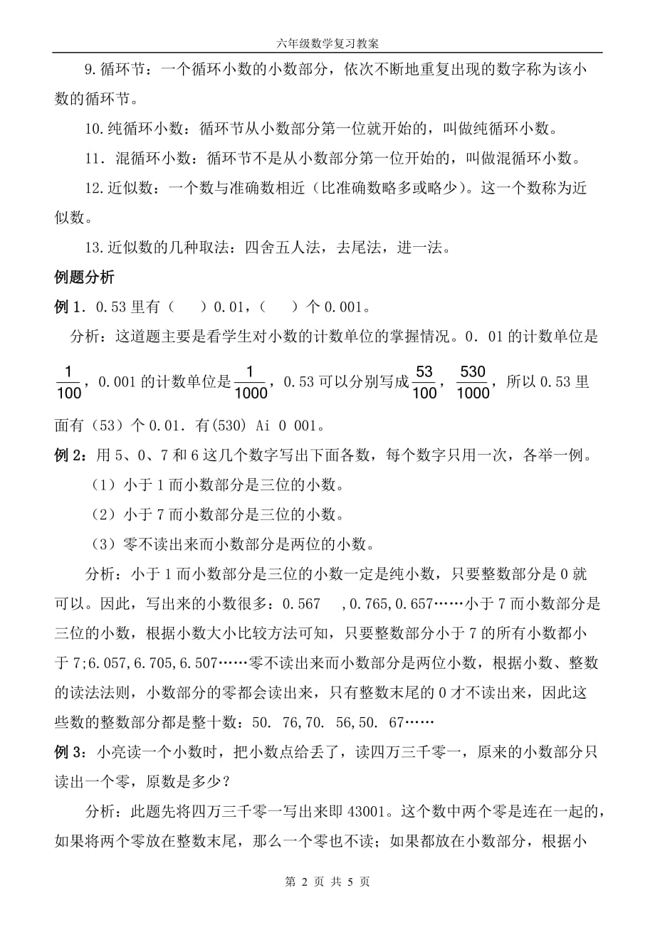 小学数学总复习讲义2_第2页