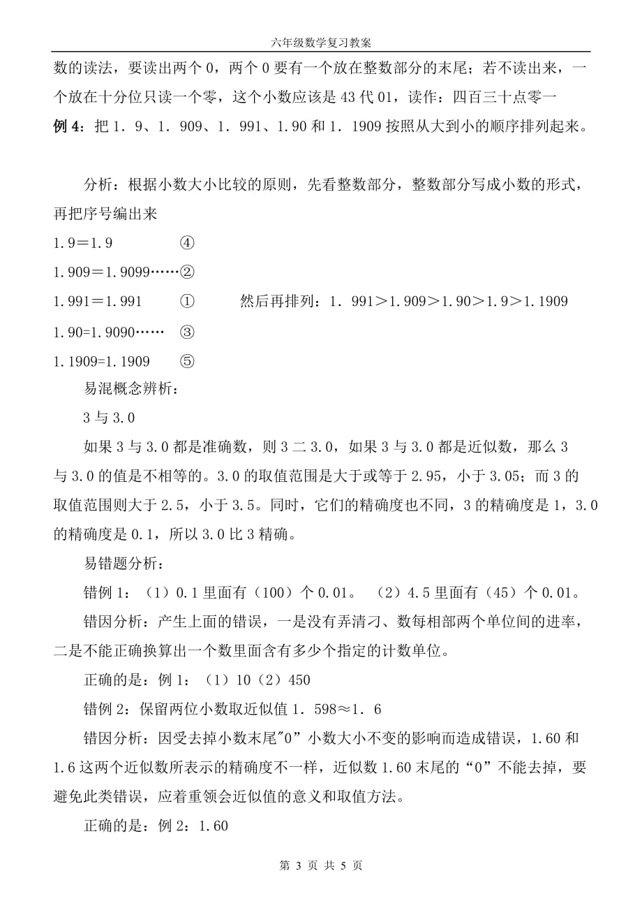 小学数学总复习讲义2_第3页