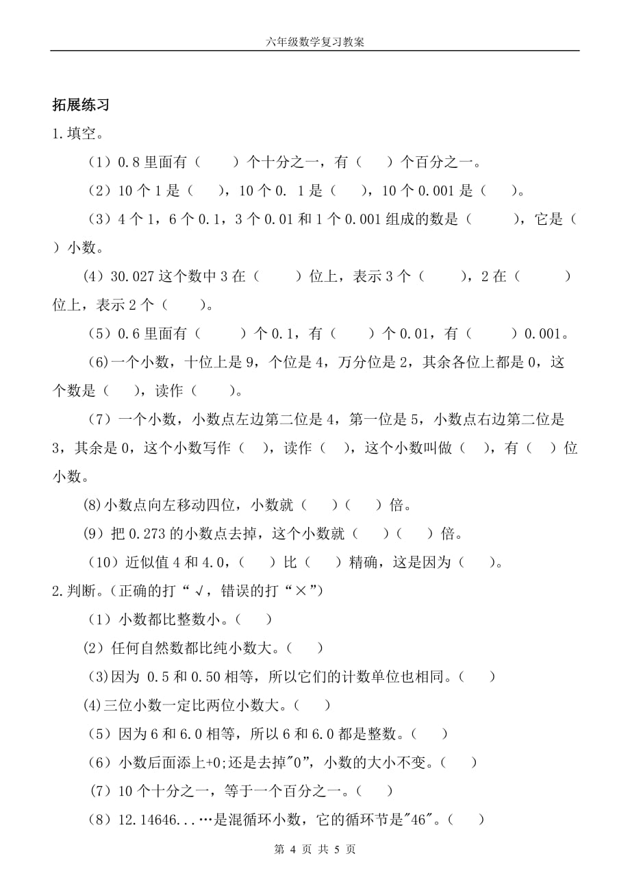 小学数学总复习讲义2_第4页