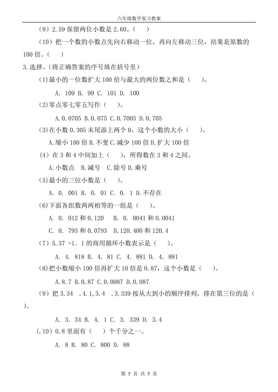 小学数学总复习讲义2_第5页