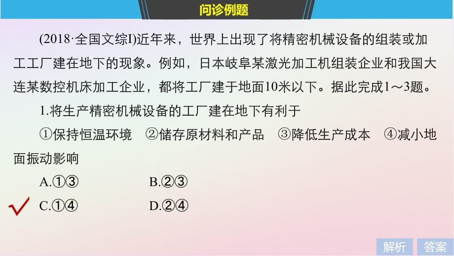 高考地理二轮复习考前三个月第二部分专题一获取和解读信息突破2材料深度分析专练——破解“材料分析深度不到位”困惑课件_第3页