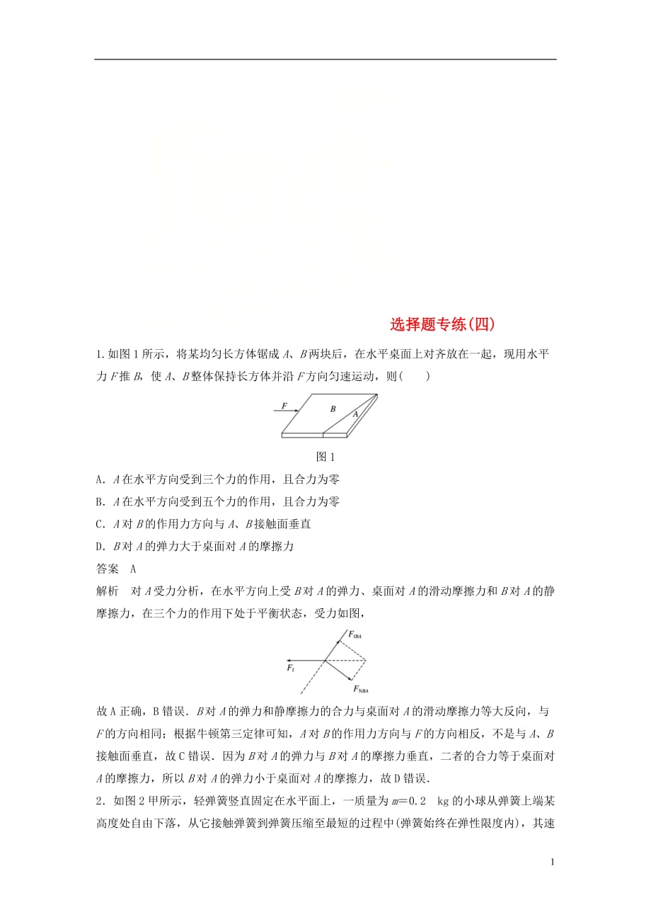 高考物理总复习专用优编提分练：选择题专练（四）_第1页