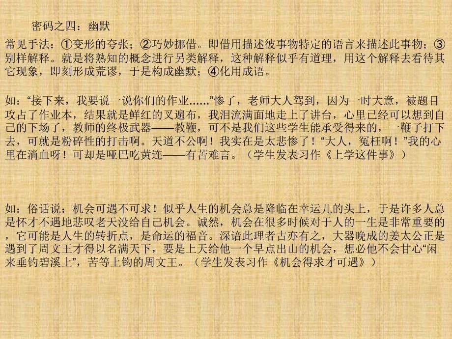 中考语文第一轮复习-专题之语言特色ppt课件_第5页