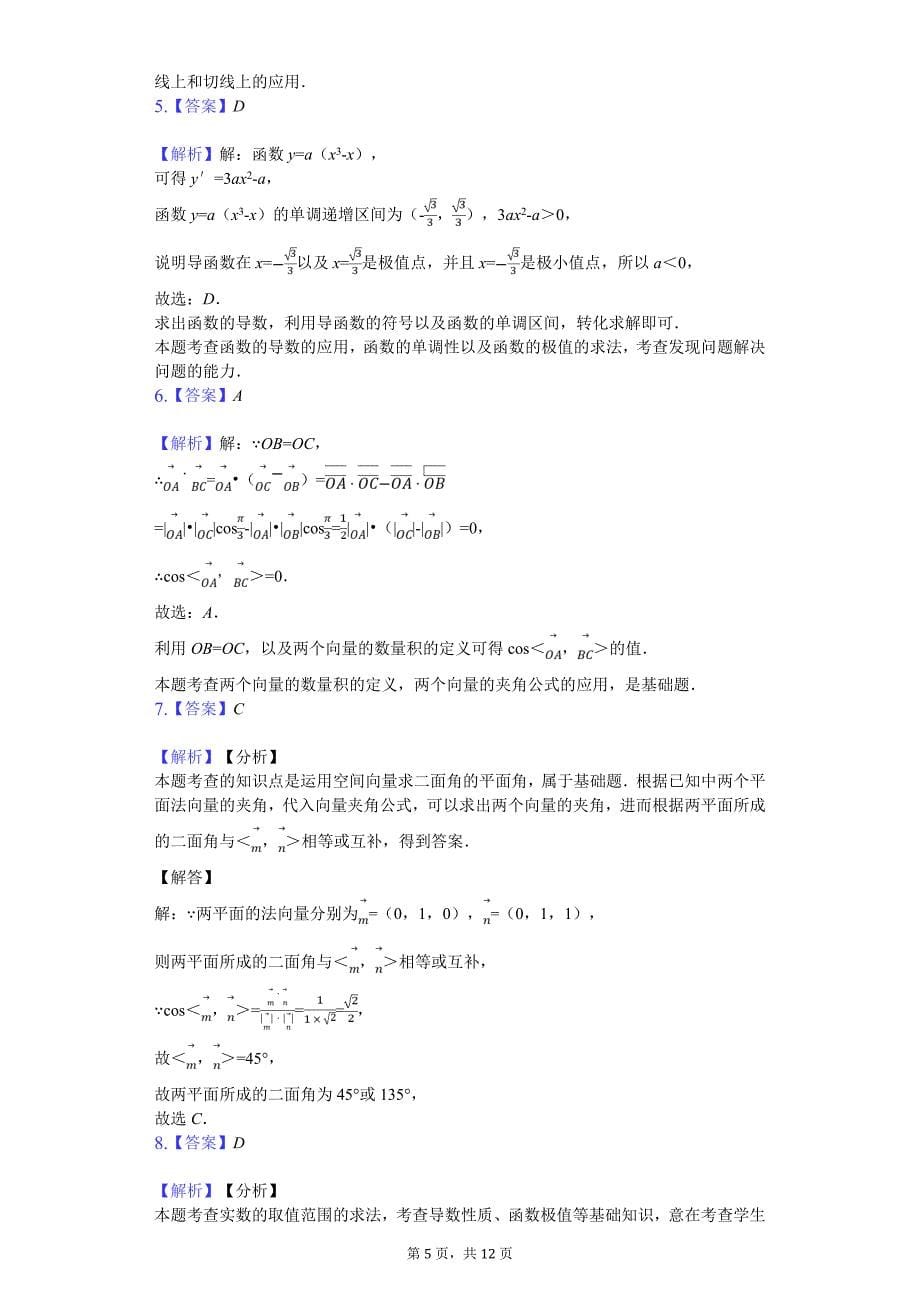 2020年天津市和平区高二（下）期中数学试卷_第5页