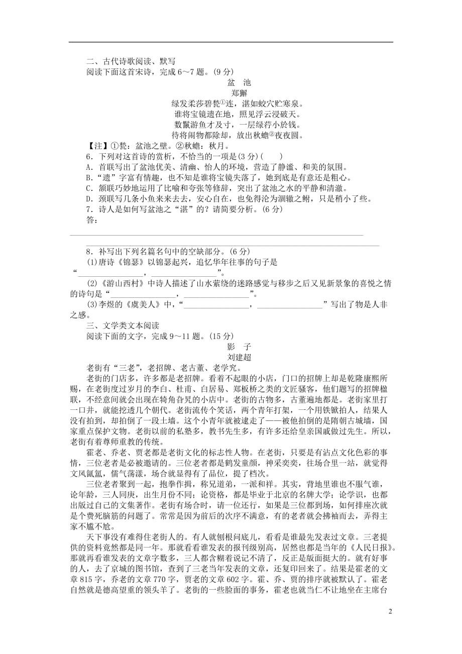 高考语文二轮复习第二部分核心热点循环练18语言文字运用、古代诗歌阅读、默写、文学类文本阅读_第2页