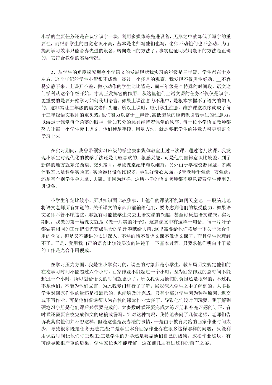 实习调查2020年度总结报告最新【五篇】_第2页