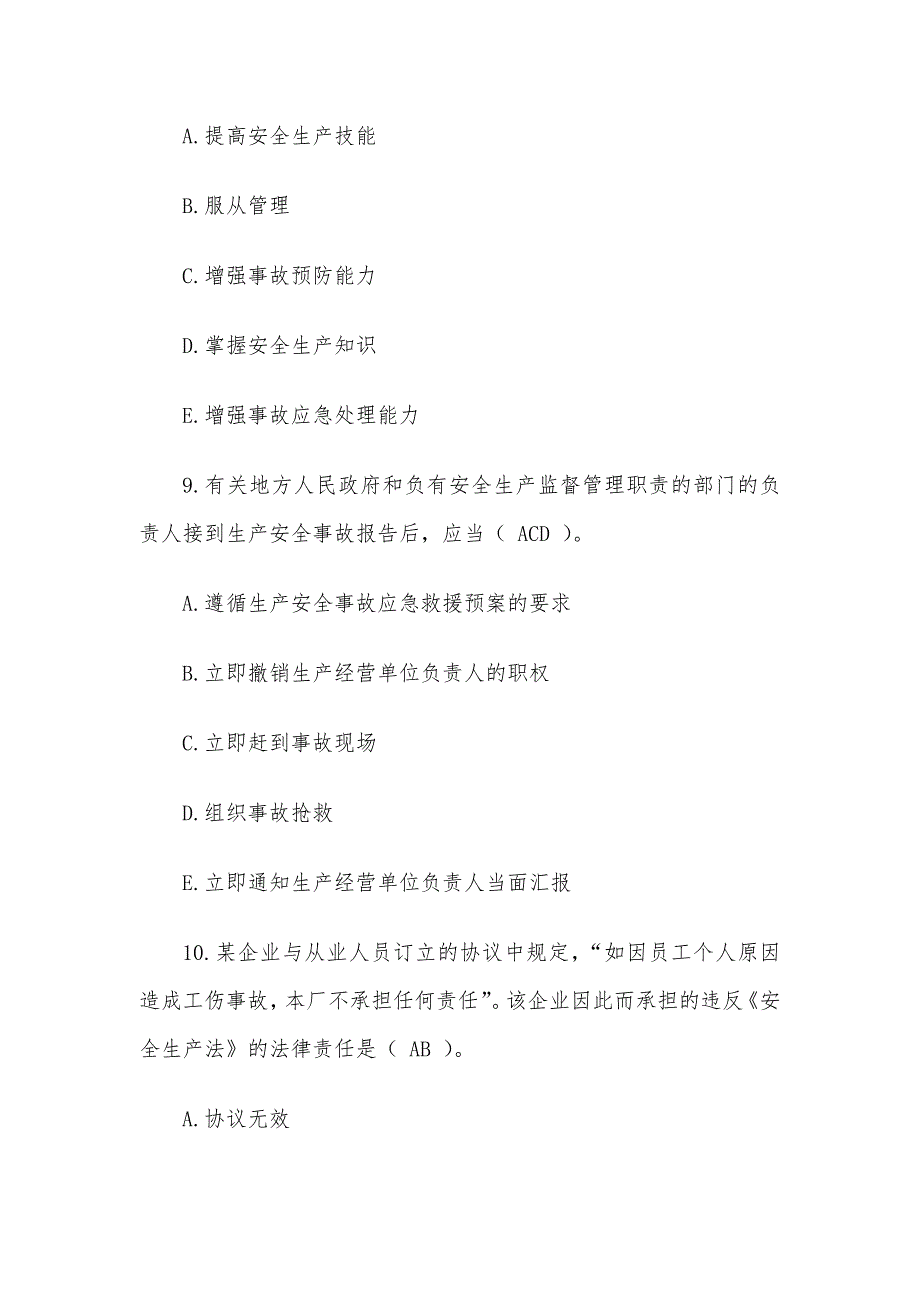 生产部安全知识竞赛测试题含答案_第4页