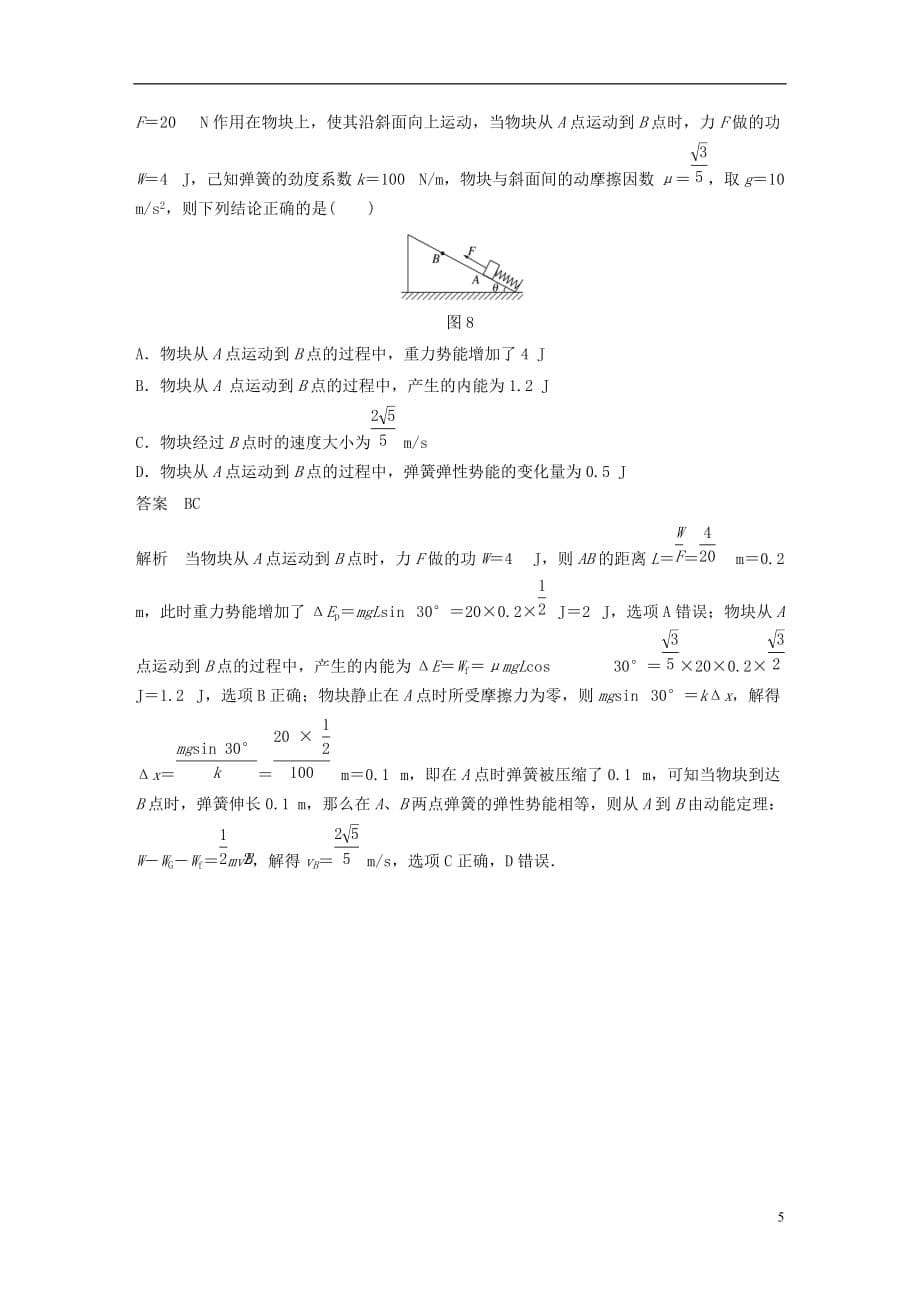 高考物理总复习优编增分练：选择题考点排查练62016年（全国Ⅱ卷）选择题考点排查练_第5页