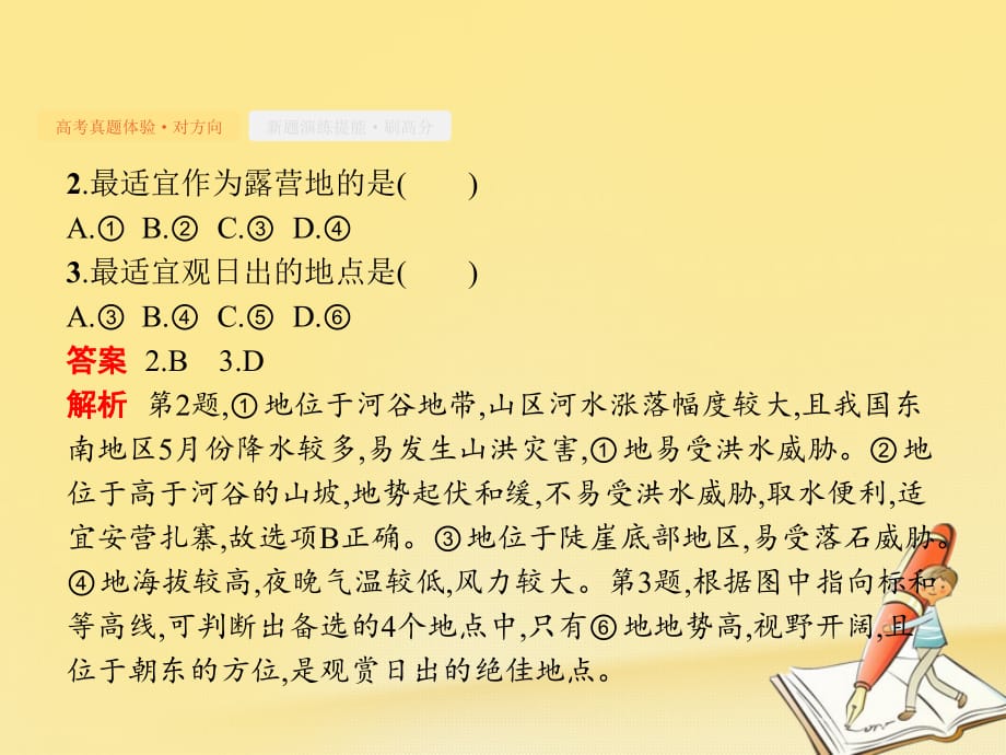 高考地理总复习专题1宇宙中的地球对对练课件_第5页