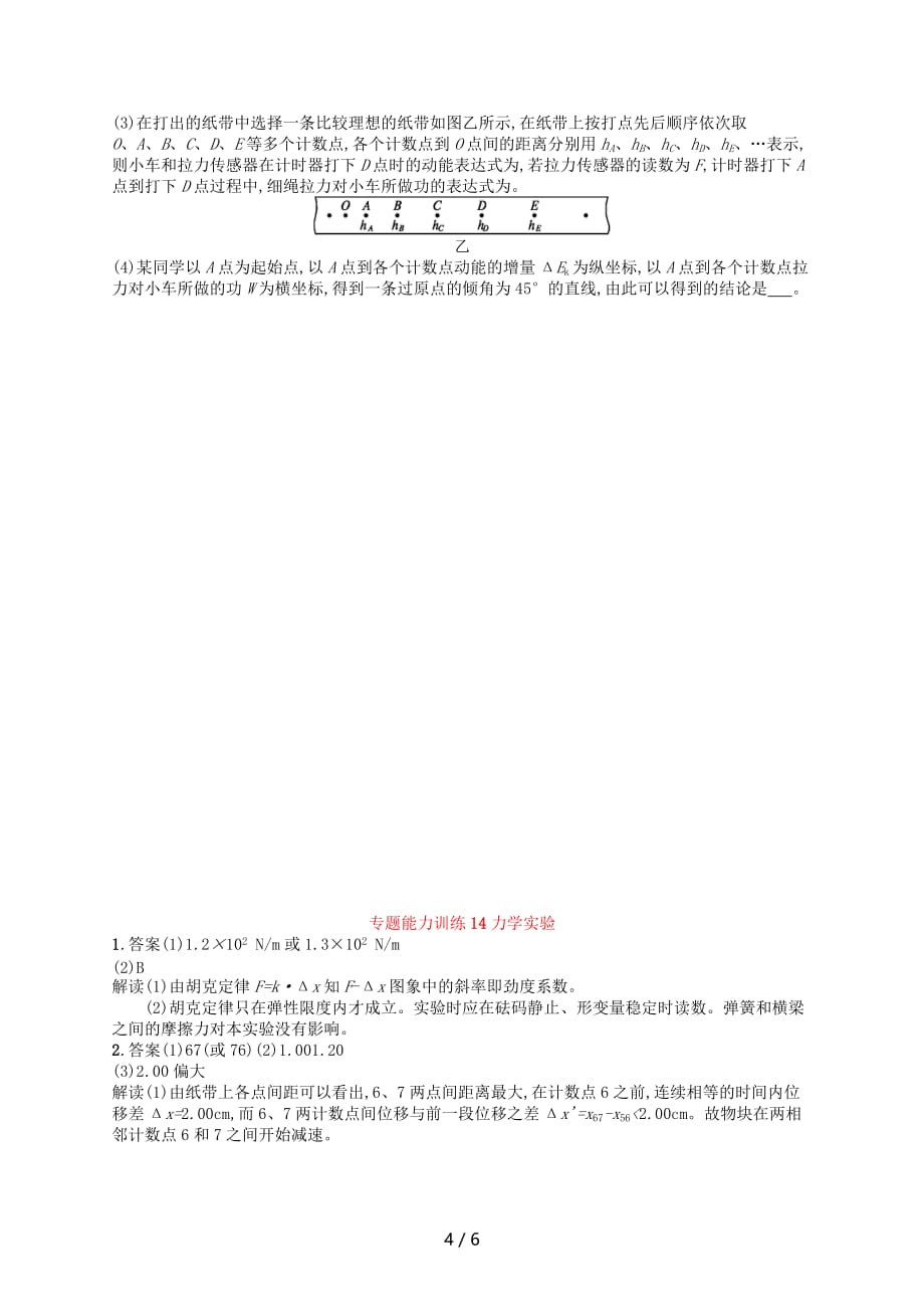 (新课标)届高考物理二轮复习专题六物理实验能力训练力学实验_第4页