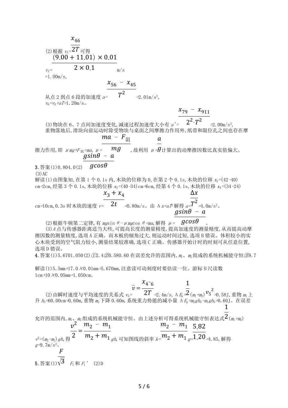 (新课标)届高考物理二轮复习专题六物理实验能力训练力学实验_第5页