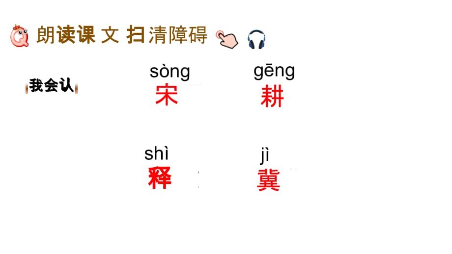 2020部编版语文三年级下册5守株待兔（5.4）_第4页