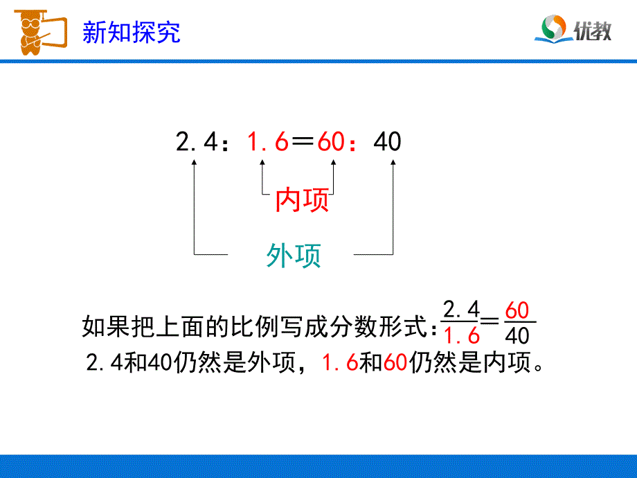 《比例的基本性质（例1）》教学课件教案资料_第4页