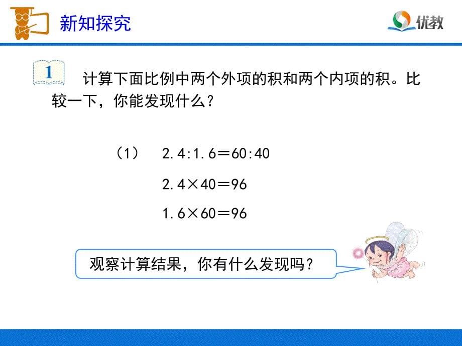 《比例的基本性质（例1）》教学课件教案资料_第5页