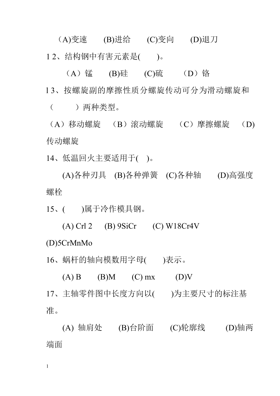 中级车工技能鉴定题库培训讲学_第3页