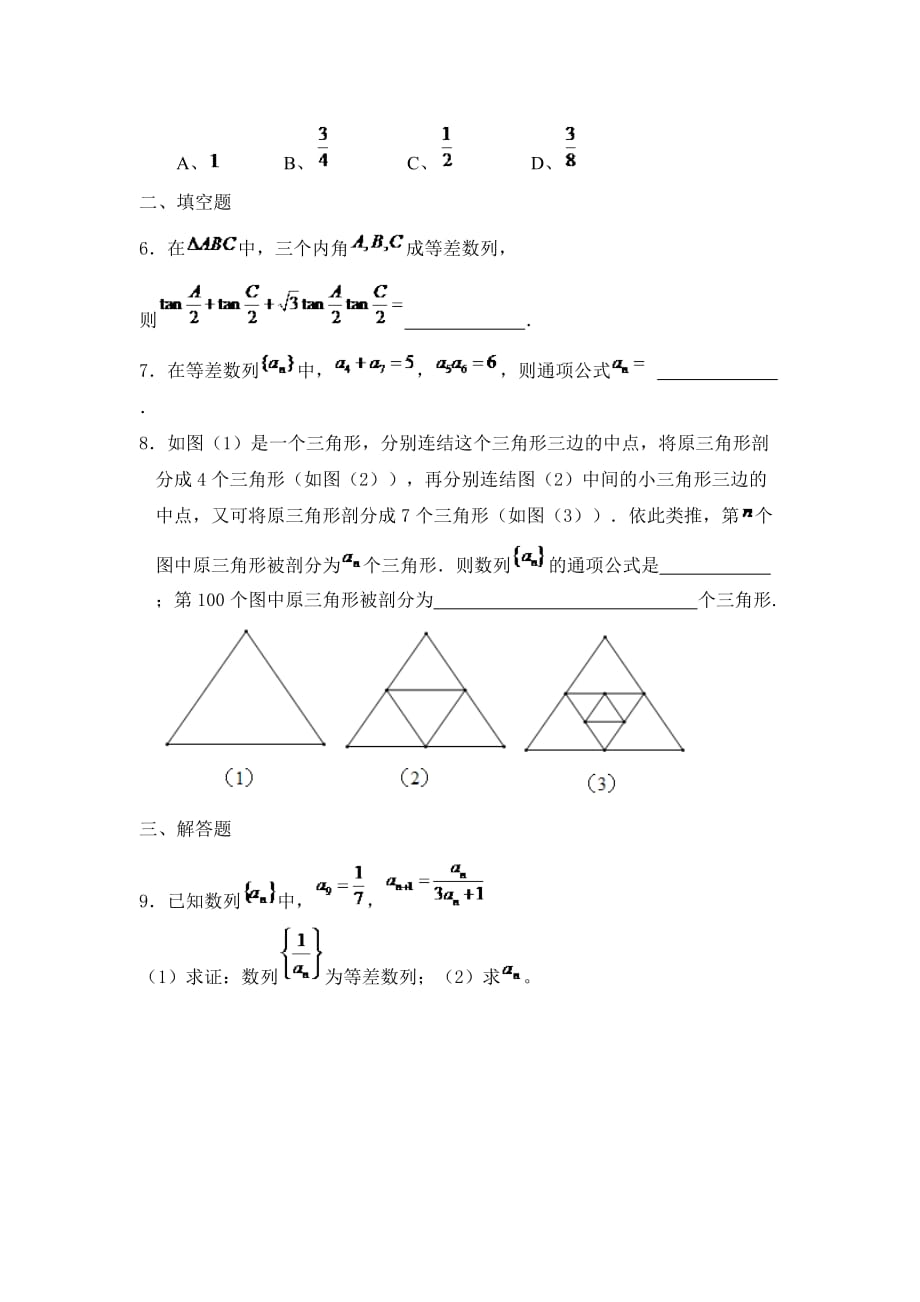 等差数列导学案课程教案.doc_第4页