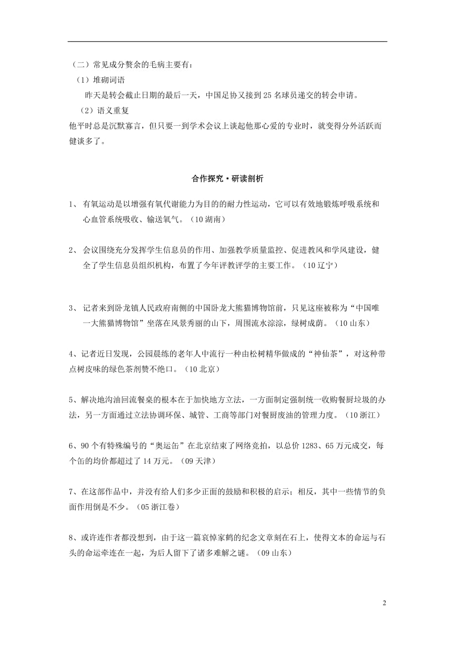 高考语文二轮复习语病3成分残缺或赘余导学案无答案_第2页