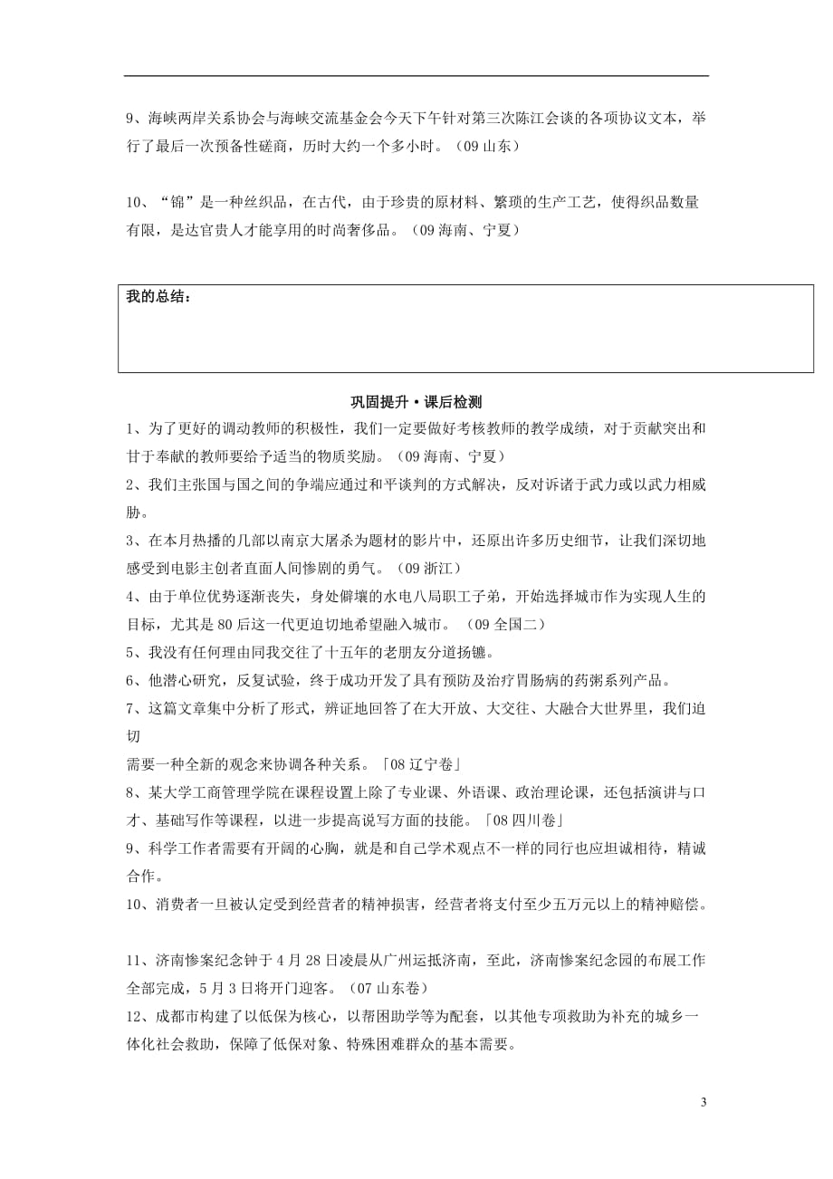 高考语文二轮复习语病3成分残缺或赘余导学案无答案_第3页