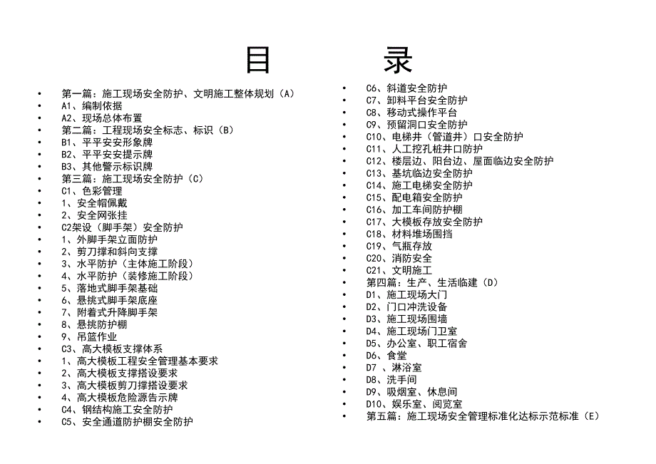 中建安全防护&amp#183;标志&amp#183;标识标准化图册(上)教学提纲_第2页