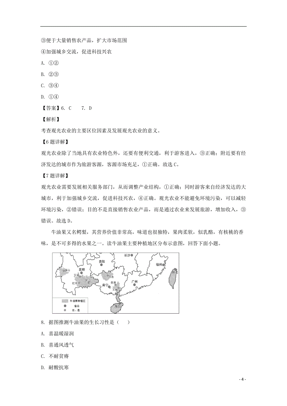 黑龙江省双鸭山市第一中学高二地理上学期第一次月考试题（含解析）_第4页