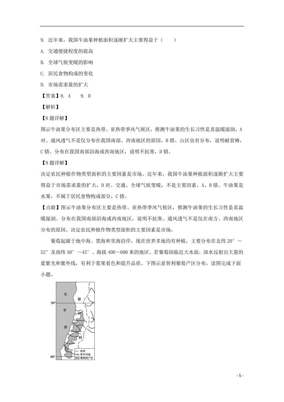 黑龙江省双鸭山市第一中学高二地理上学期第一次月考试题（含解析）_第5页