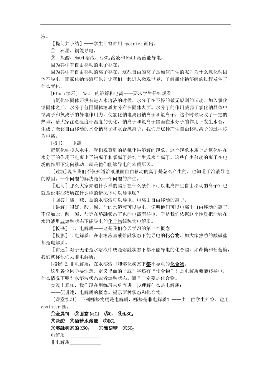 高中化学必修1第二章第二节离子反应教学课程教案.doc_第2页