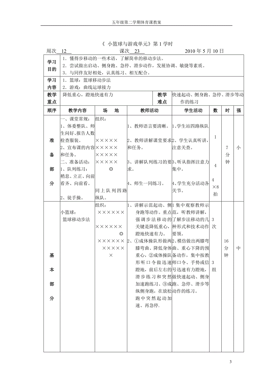 五年级第二学期第五单元篮球教案_第3页