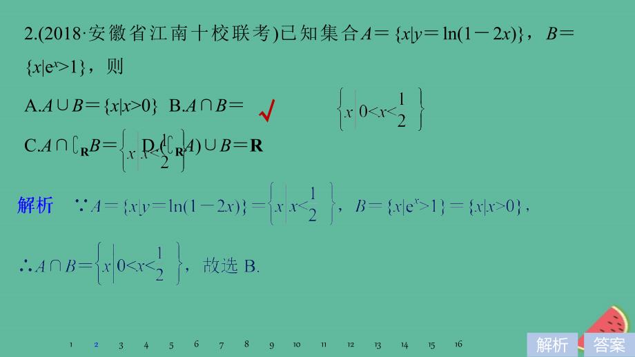 高考数学大二轮复习板块二练透基础送分屑点第1讲集合与常用逻辑用语课件文_第4页