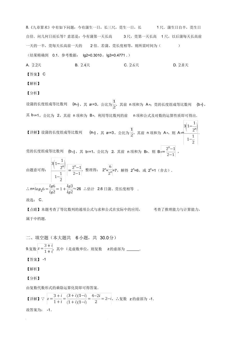 北京市房山区2019届高三第一次模拟测试数学(理科)试卷(含解析)_第5页