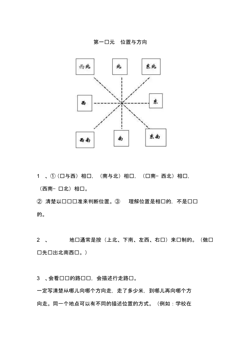 人教版三年级数学下册期中知识点1-4单元_第1页