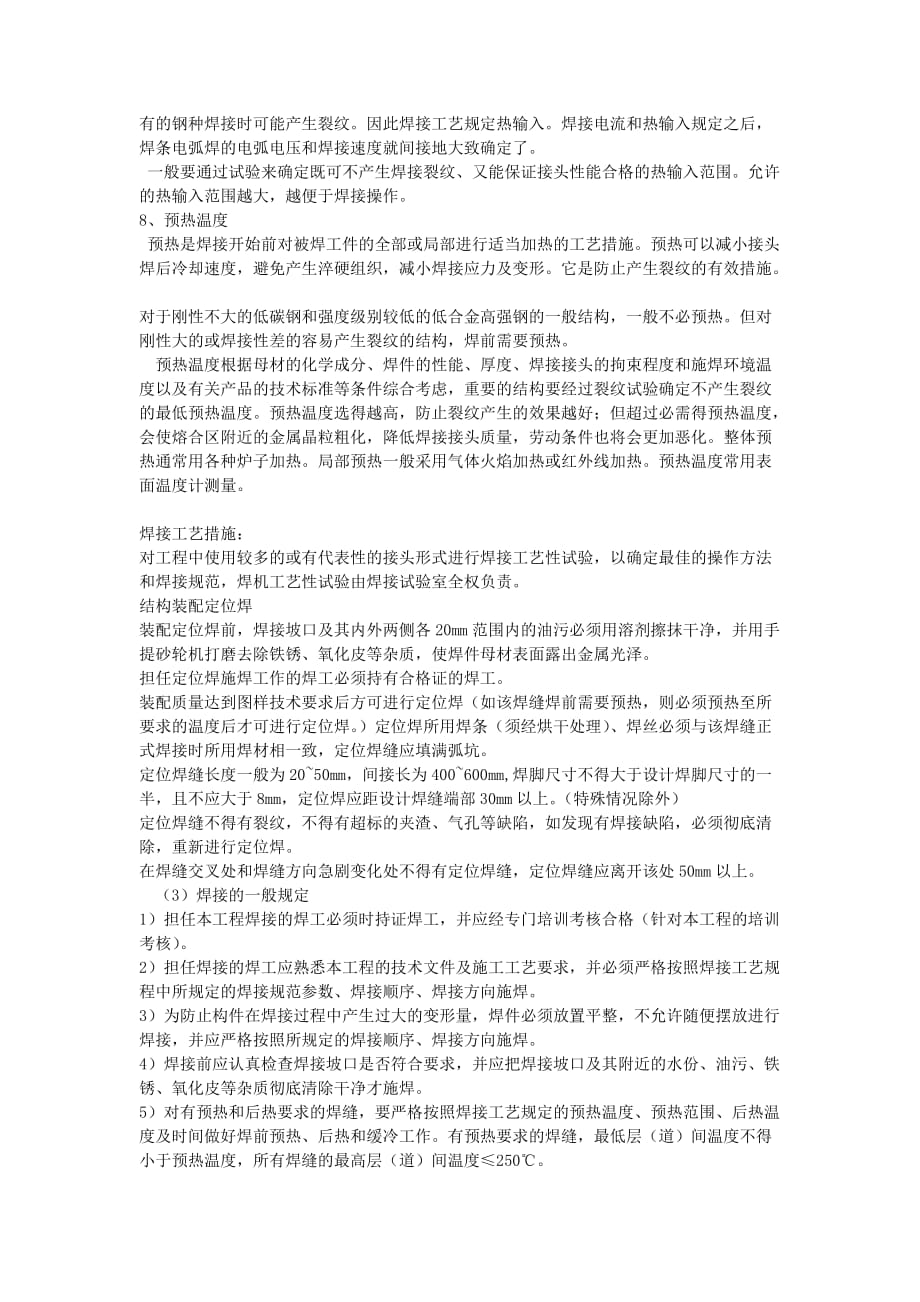 手工电弧焊的焊接工艺参数1_第3页