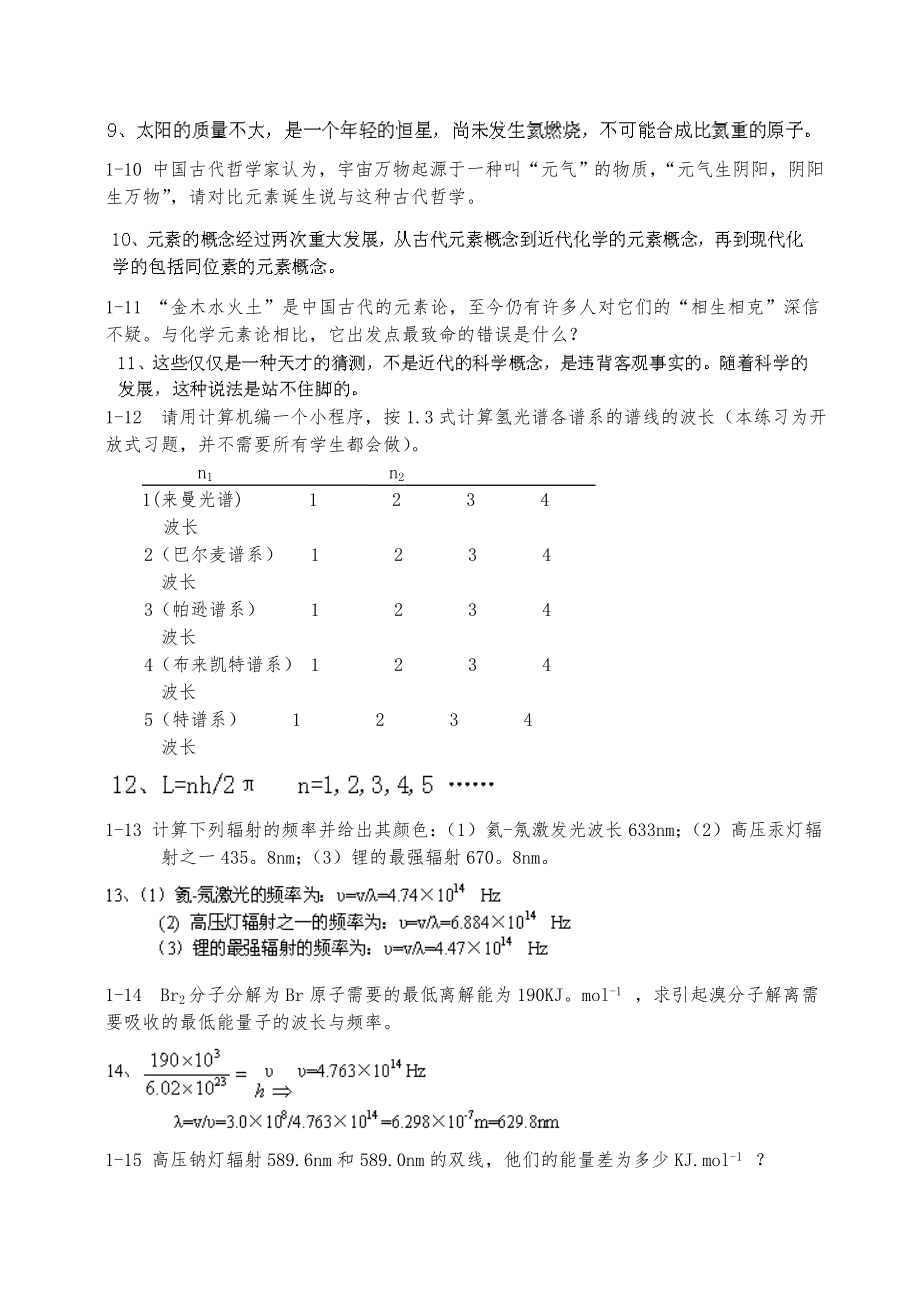 大学无机化学第四版_习题答案_第2页