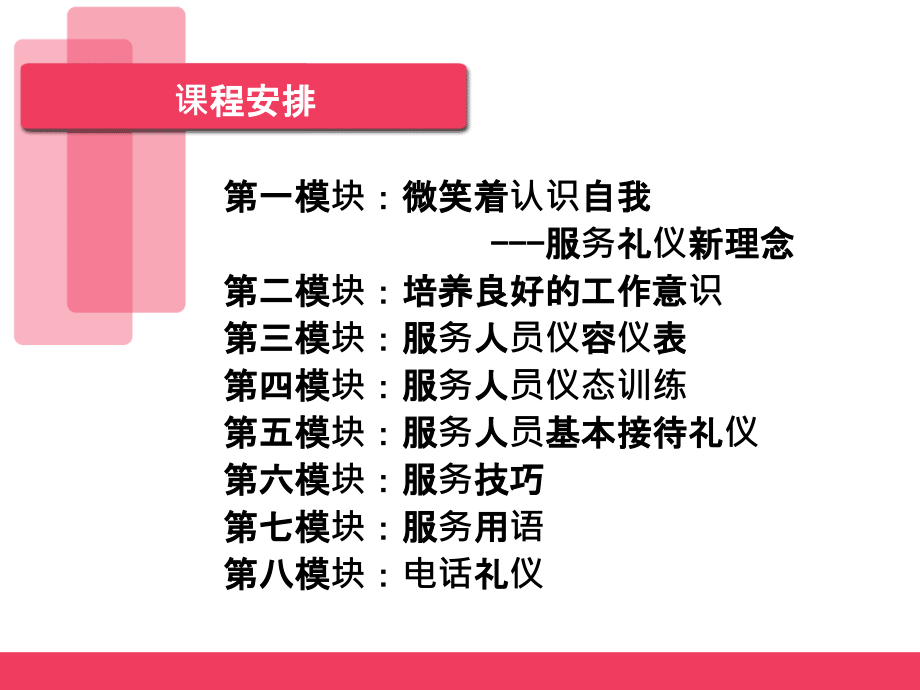 (史上最全)服务礼仪培训 微笑礼仪 微笑服务礼仪 礼仪培训ppt课件_第2页