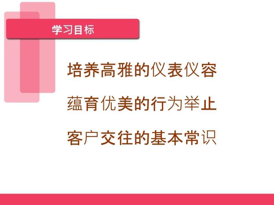 (史上最全)服务礼仪培训 微笑礼仪 微笑服务礼仪 礼仪培训ppt课件_第5页