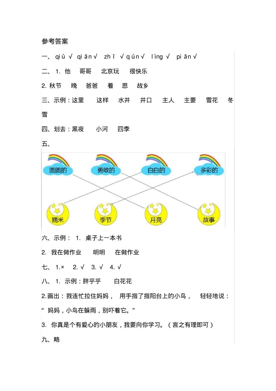 部编版一年级语文下册期中测试卷二(20200505180834)_第5页