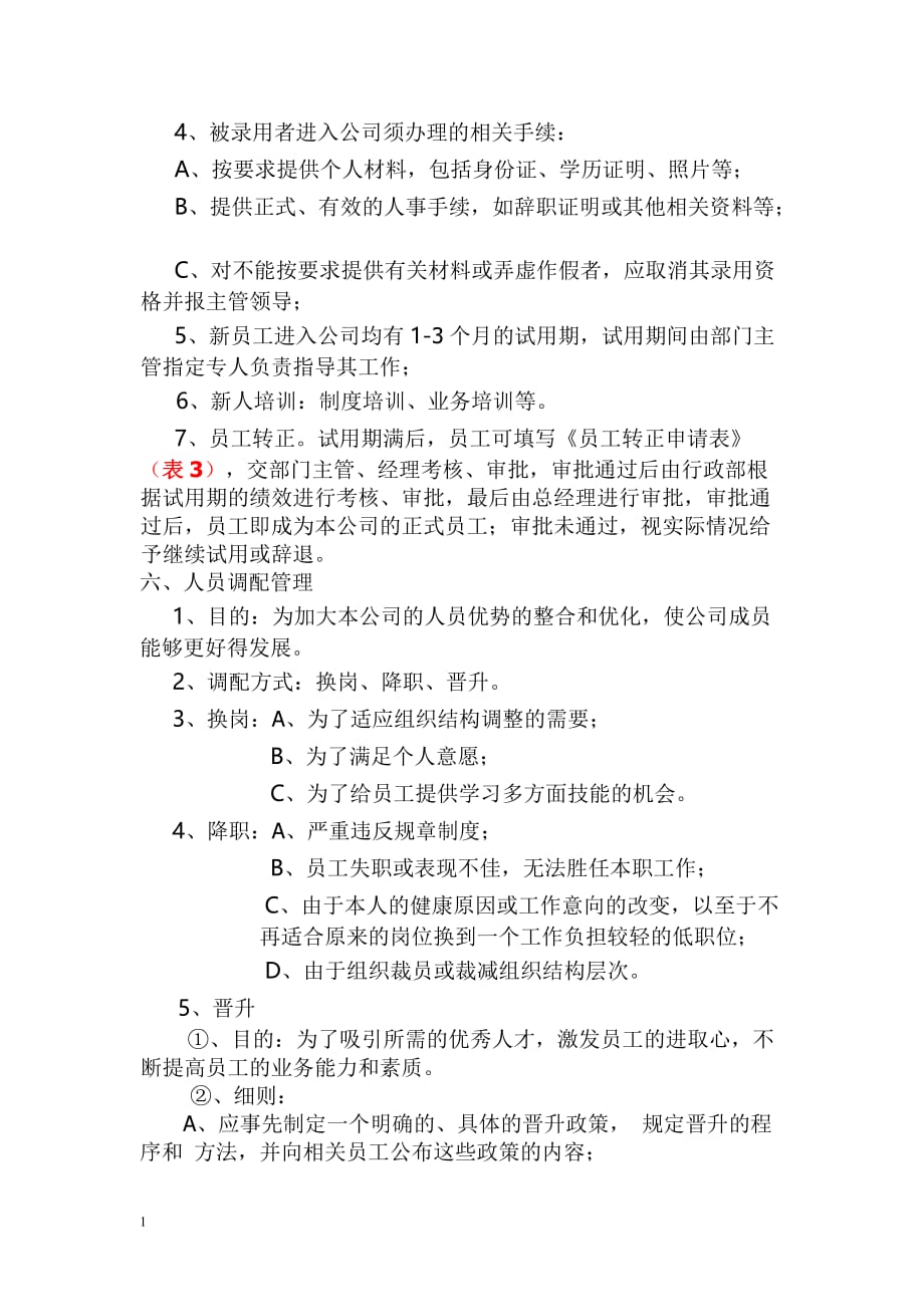 《员工招聘及晋升流程》知识分享_第3页