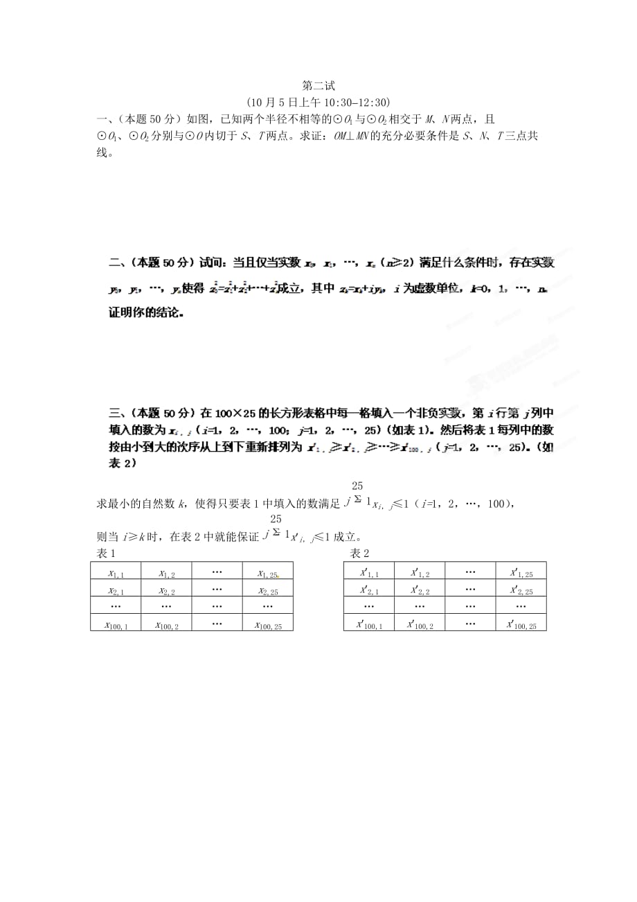 1997年全国高中数学联赛试题及详细解析_第3页