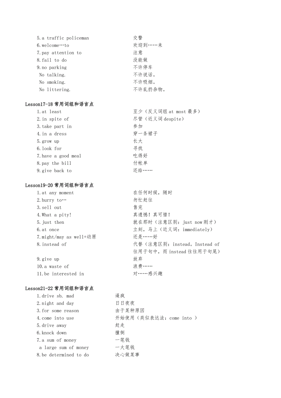 新概念第二册词组打印版_16_第4页